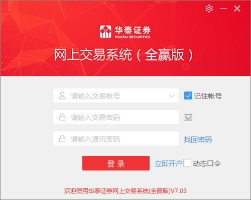 华泰证券怎么进入