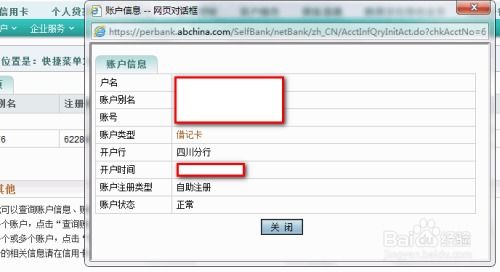 怎么查证券开户行