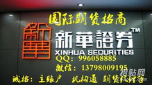 新华证券怎么联系