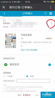 证券报怎么订阅