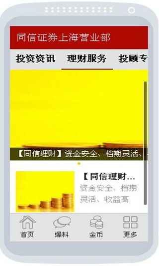 同信证券怎么开户