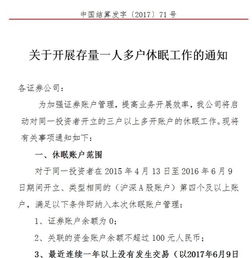 怎么激活证券休眠账户