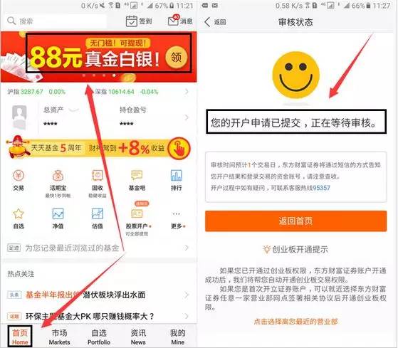 证券开户怎么激活