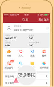 平安证券怎么取消预设