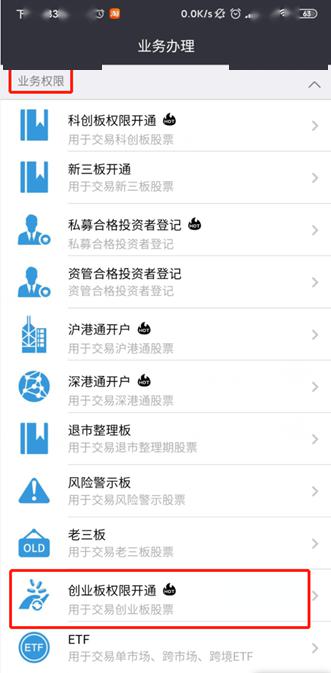 恒泰证券怎么开创业板