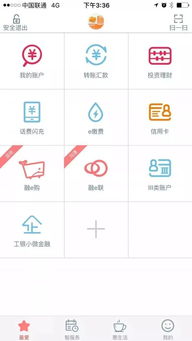 手机银行证券怎么开通