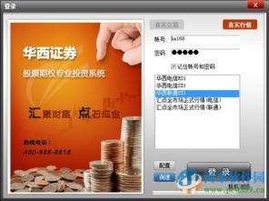 华西证券怎么买卖