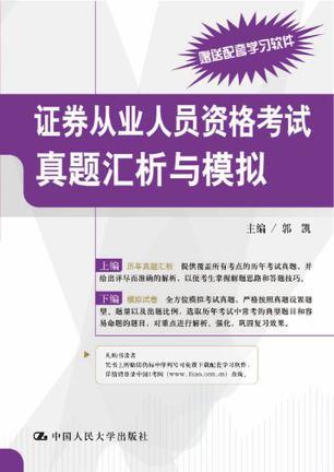 证券从业考试怎么蒙对