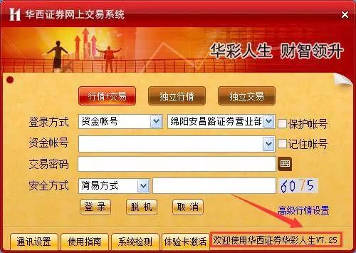 华西证券怎么交易的