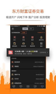 东方财富证券怎么开户