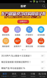 东方财富证券怎么开户