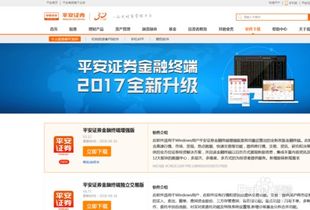 平安证券怎么样变白
