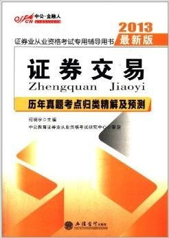 证券专业怎么考公