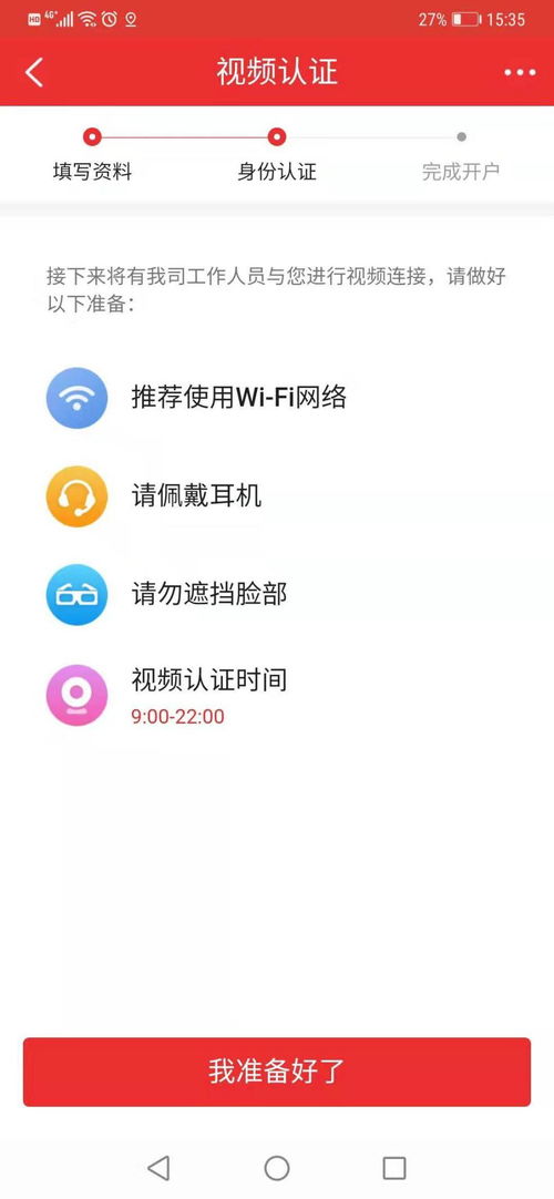 同花顺证券开户怎么操作