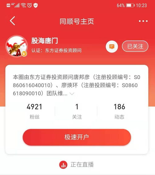 同花顺证券开户怎么操作