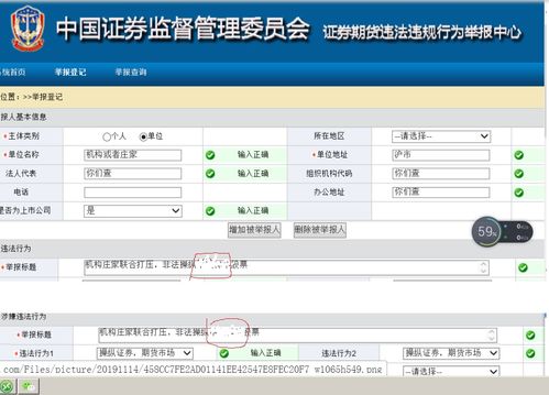 证券违法怎么投诉