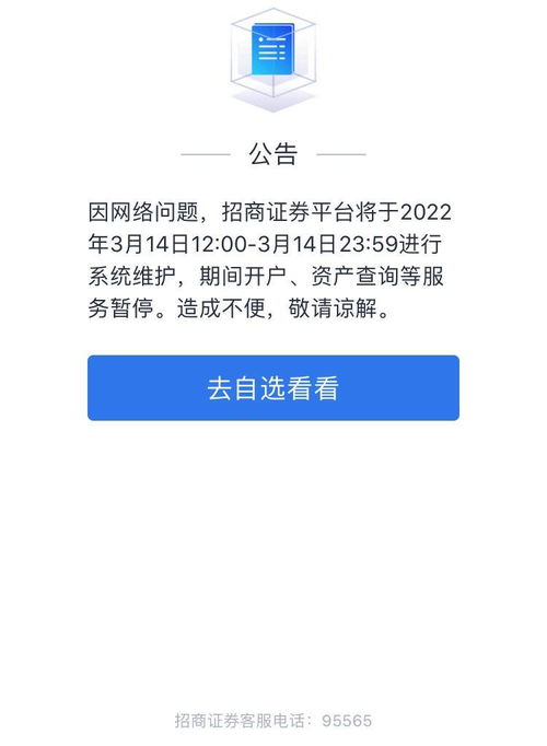 招商证券崩溃损失怎么办