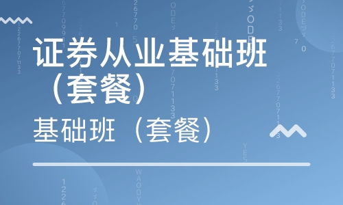 考证券怎么学
