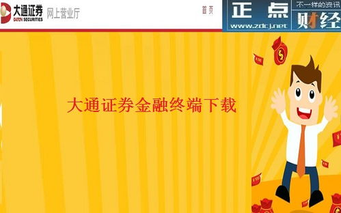 大通证券怎么开户