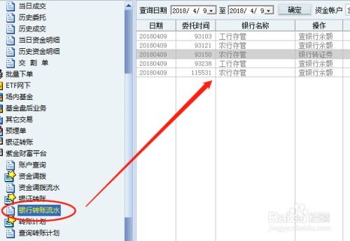 华泰证券怎么查账户余额