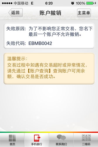 怎么注销邮政证券