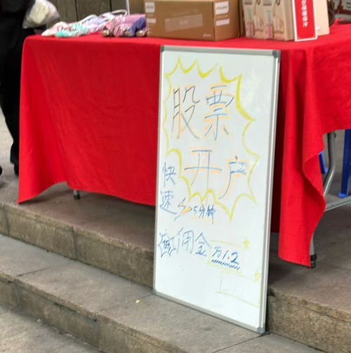 证券公司怎么摆摊