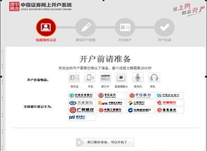 中信证券怎么线上开通