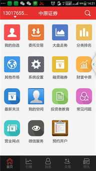 中原证券怎么手机交易