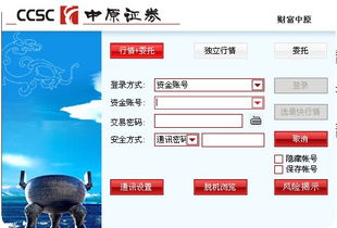中原证券怎么手机交易