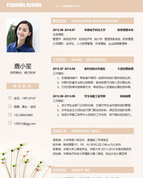 证券财务简历怎么写好