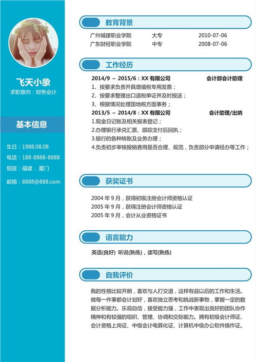 证券财务简历怎么写好