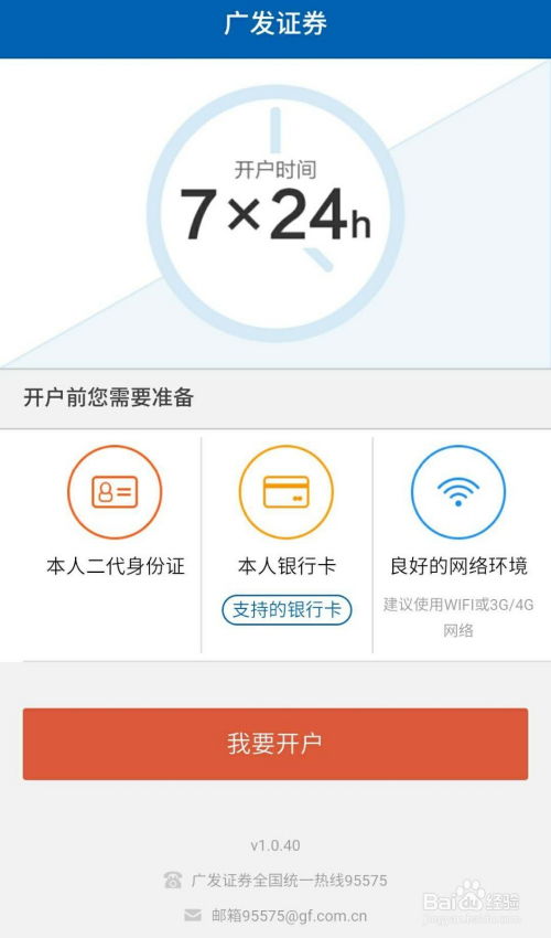 怎么开广发证券户
