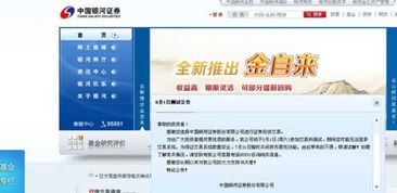 银河证券怎么登陆账号