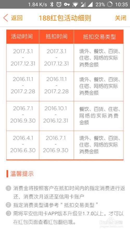 平安证券怎么领红包