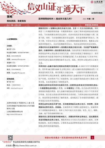 山西证券怎么关联