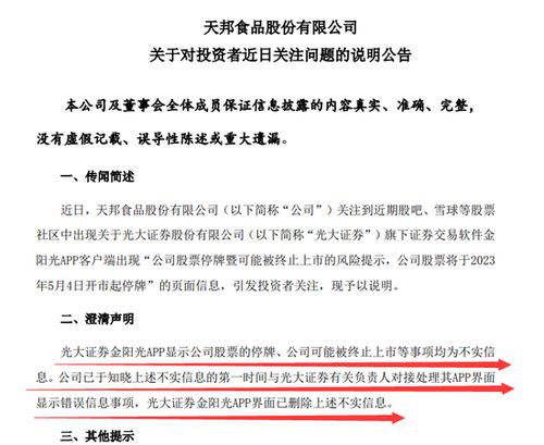 怎么删除光大证券