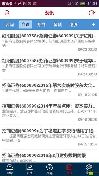 招商证券怎么截图