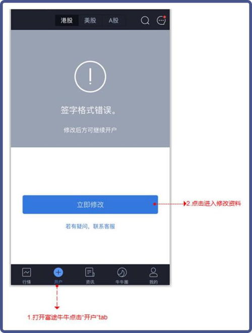 富途证券怎么开户