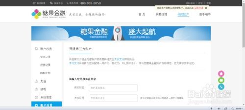 金融证券怎么管理账户