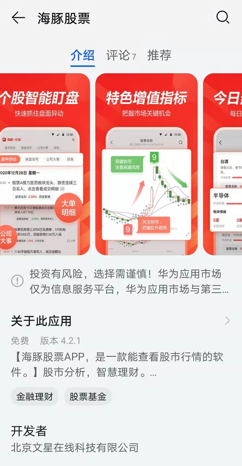 海豚证券邀请码怎么获取