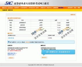 证券考试怎么退款