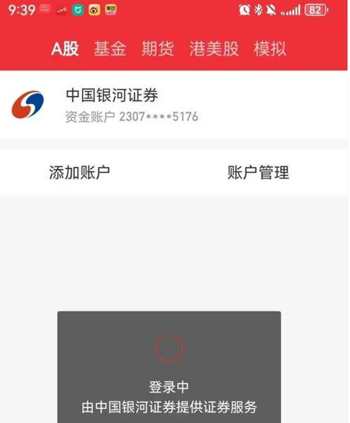 中国星河证券怎么交易