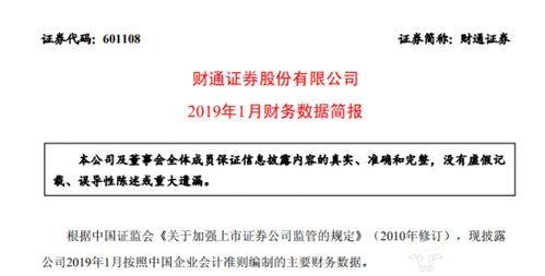 财通证券半年业绩怎么样