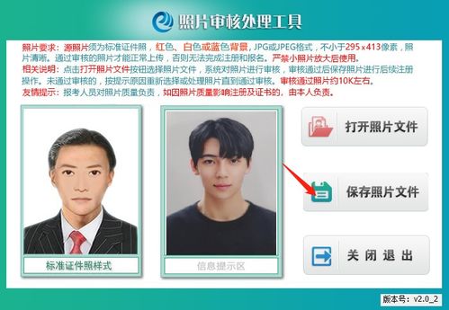 证券从业照片怎么上传