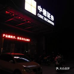 杭州中信证券上班怎么样