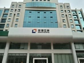 翁源县安信证券怎么样
