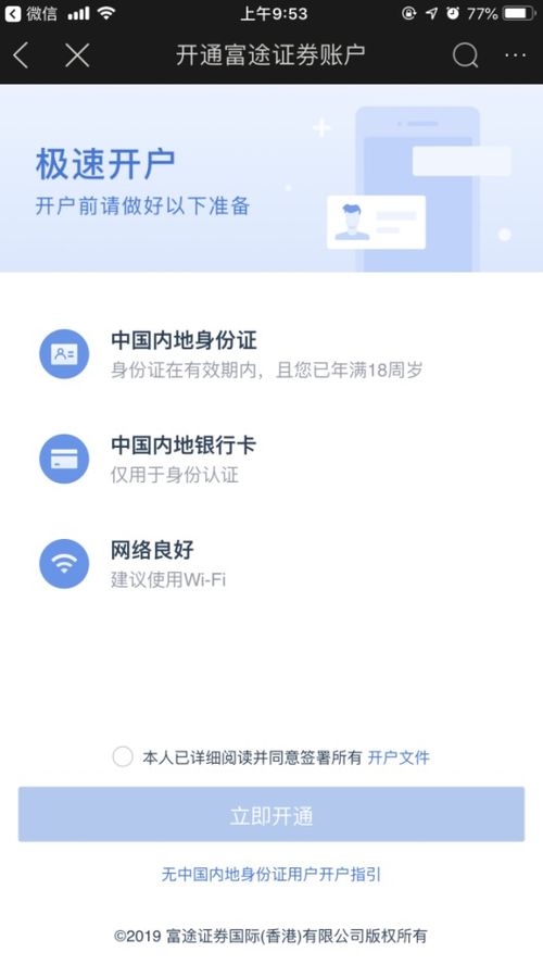 富途证券怎么买卖