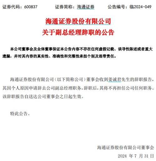 怎么关闭海通证券