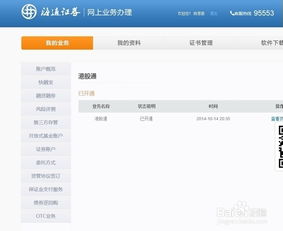 怎么关闭海通证券