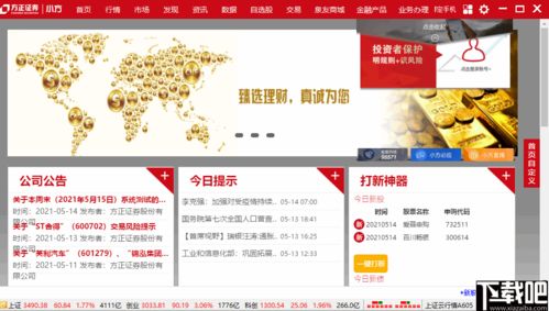 方正证券怎么查